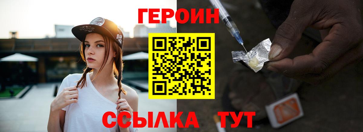 ГЕРОИН афганец  Вход с VPN  Героин  Сыктывкар 